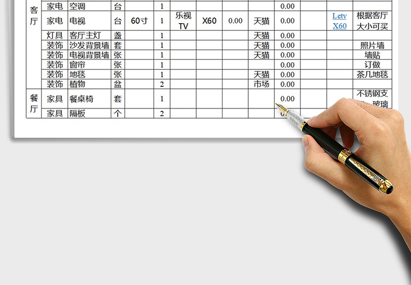 2024年住宅装修家具家电购置清单免费下载