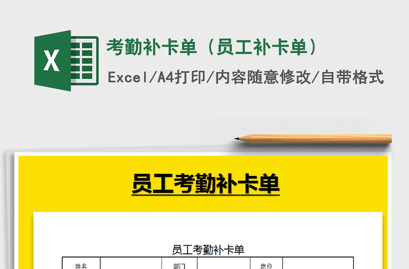 2025年考勤补卡单（员工补卡单）