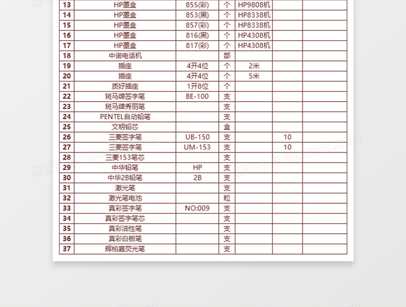 办公用品清单表excel模板