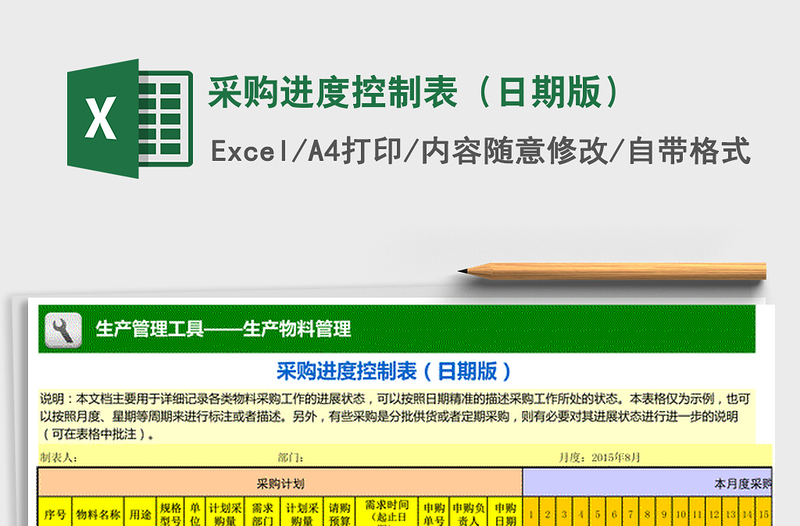 2025年采购进度控制表（日期版）