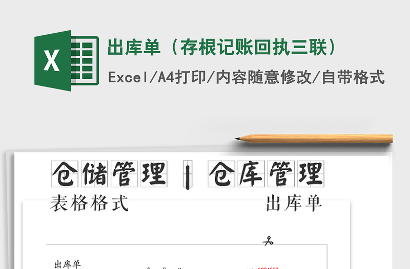 2025年出库单（存根记账回执三联）免费下载