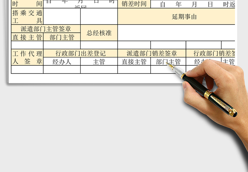 2025年通用商务办公简约实用行政出差登记表