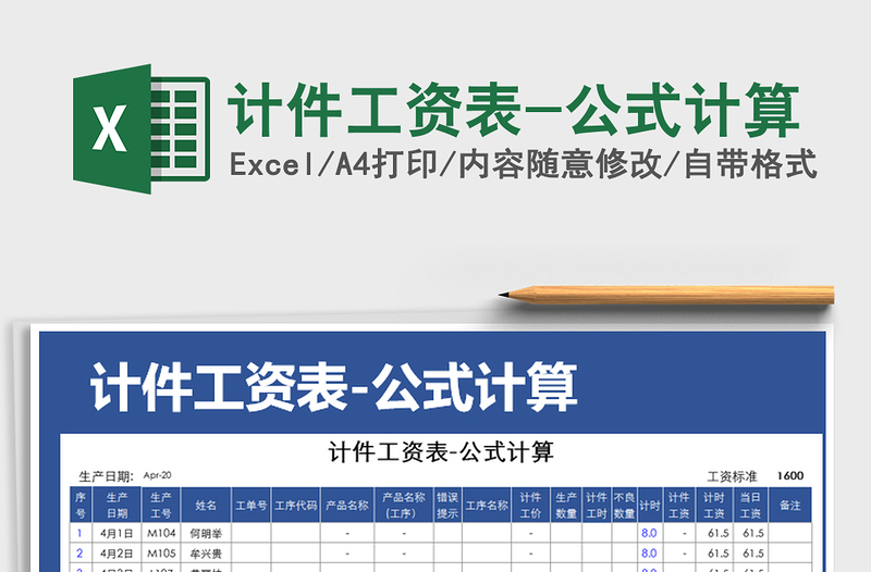 2025年计件工资表-公式计算