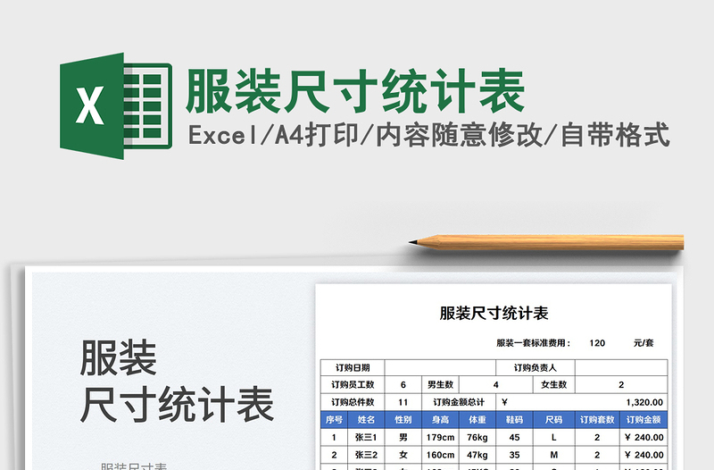 2025服装尺寸统计表免费下载