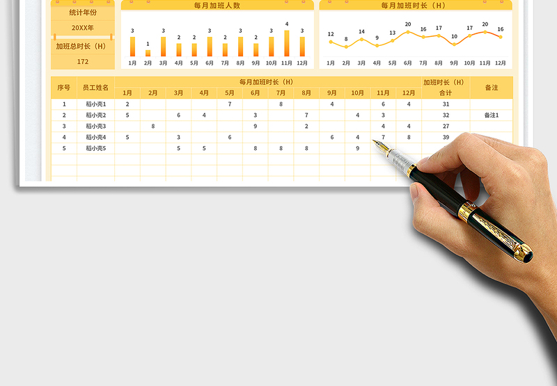 2025加班考勤表免费下载