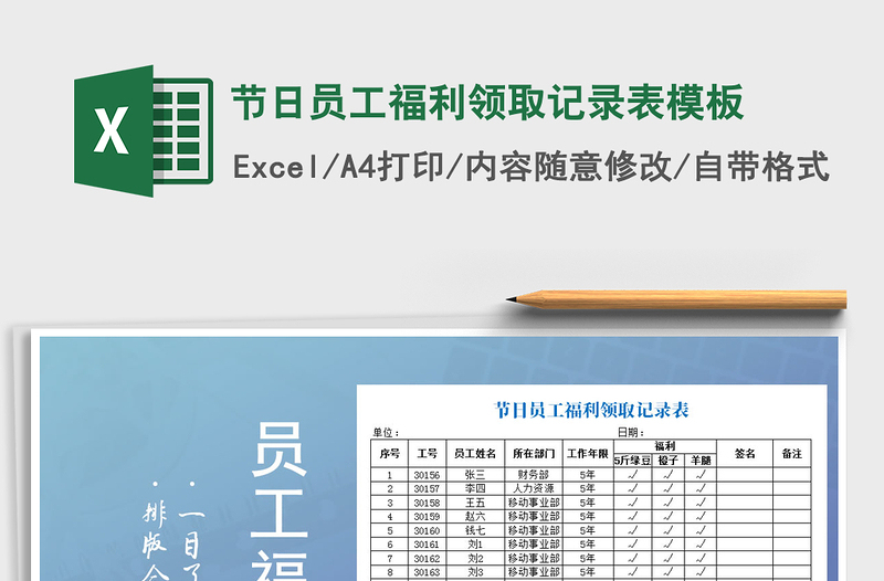 2025年节日员工福利领取记录表模板免费下载