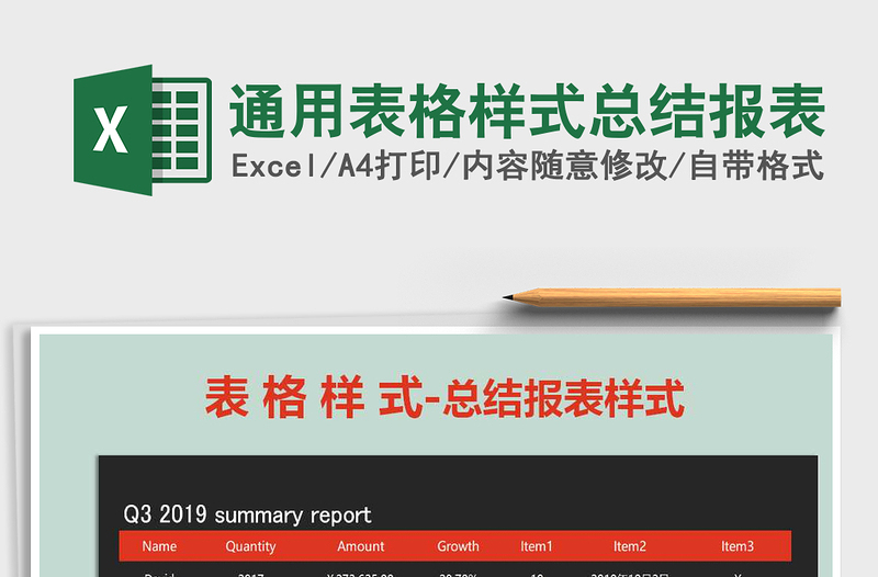 2025年通用表格样式总结报表