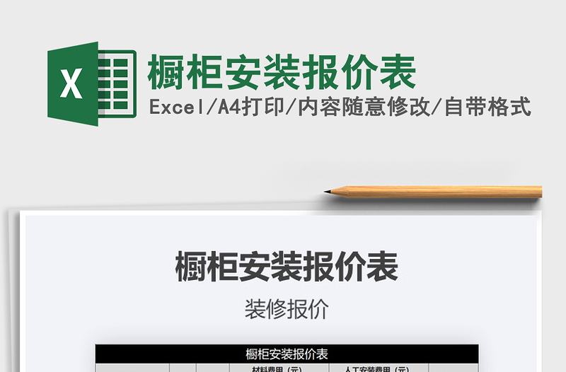 2025年橱柜安装报价表