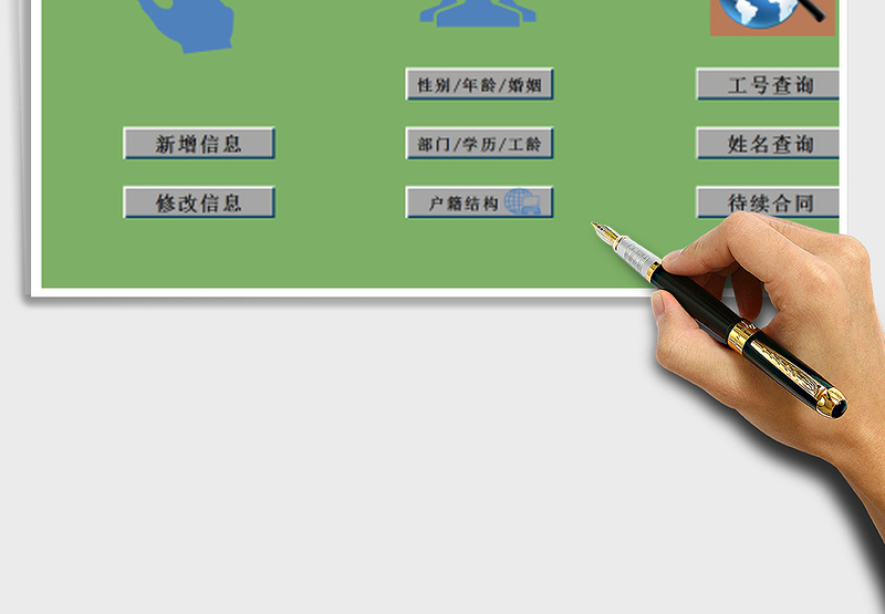 2024年人事管理系统表格excel表格