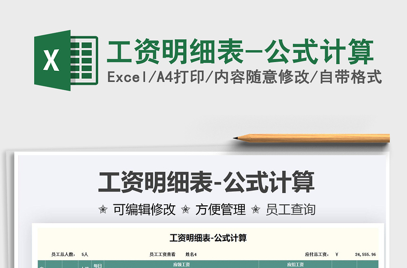 2025工资明细表-公式计算免费下载