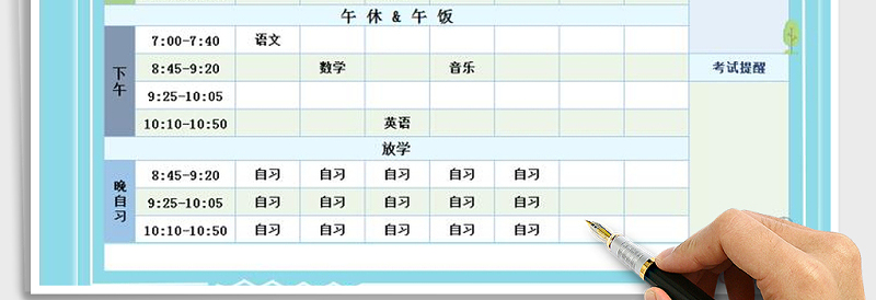 2024年课程表-学习计划表免费下载