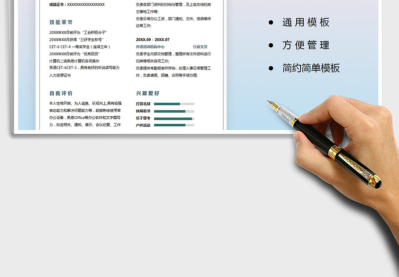 2025年求职简历-行政文员办公助理简历