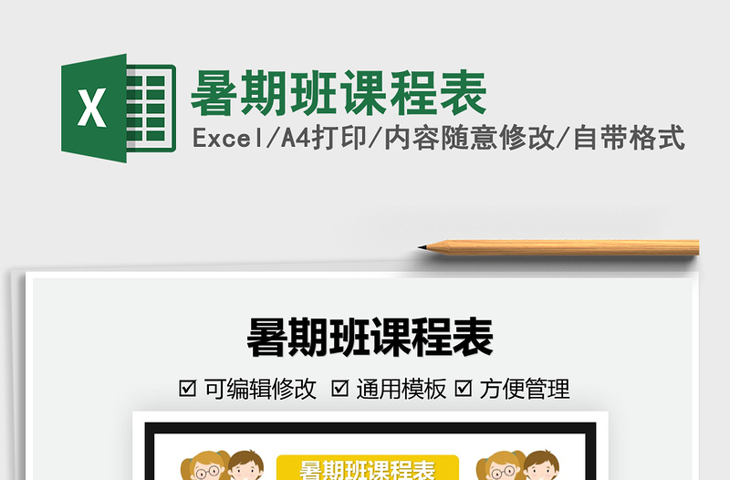 2025暑期班课程表免费下载