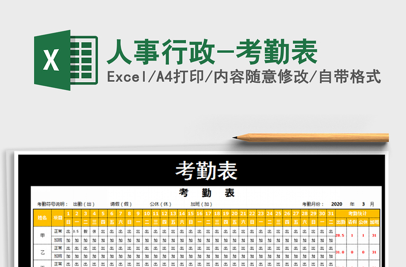 2025年人事行政-考勤表