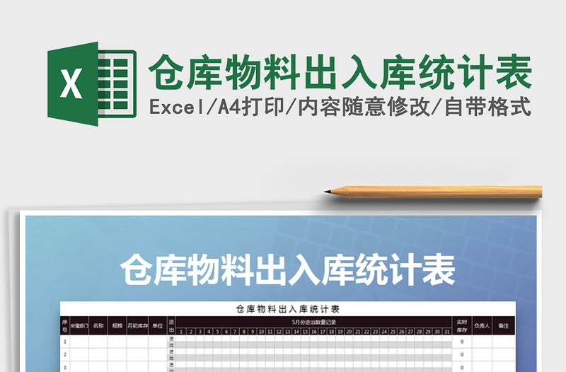 2025年仓库物料出入库统计表