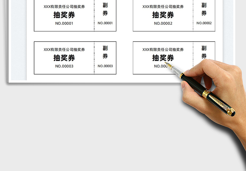 2024抽奖券自动编号excel表格