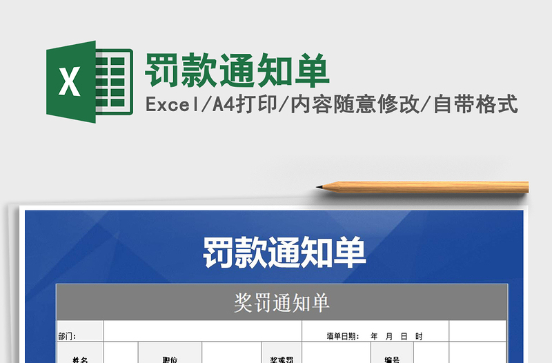 2025年罚款通知单