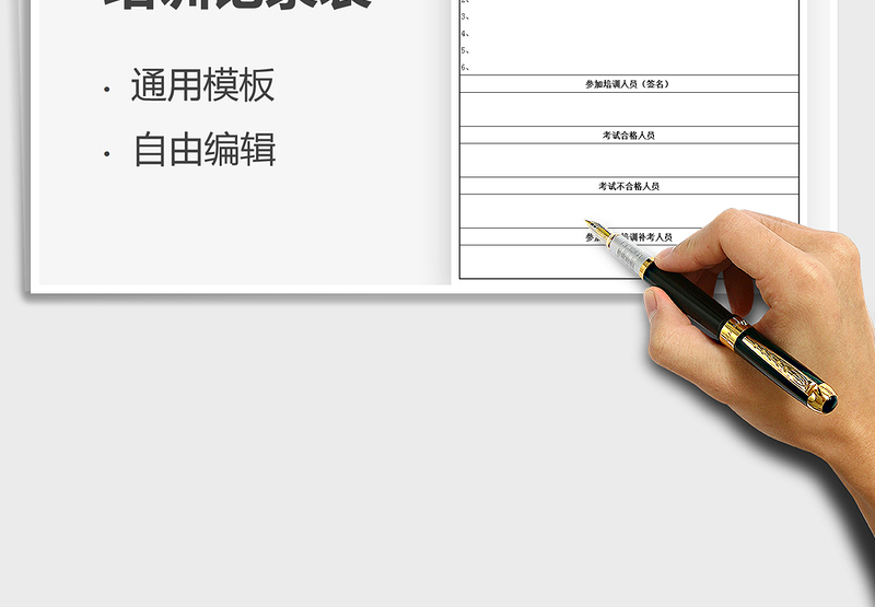 2025培训记录表免费下载