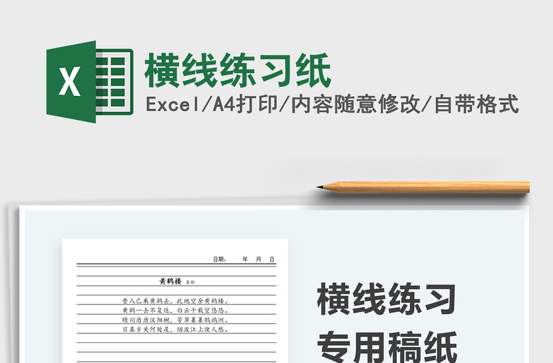 2024横线练习纸exce表格