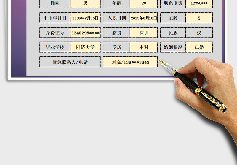 人事行政&员工档案记录表（员工状态查）