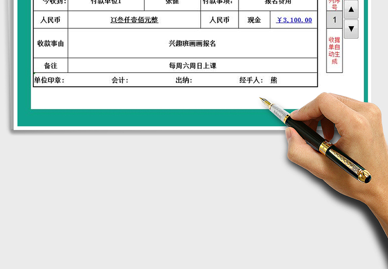 2024年财务收费收据单-自动生成