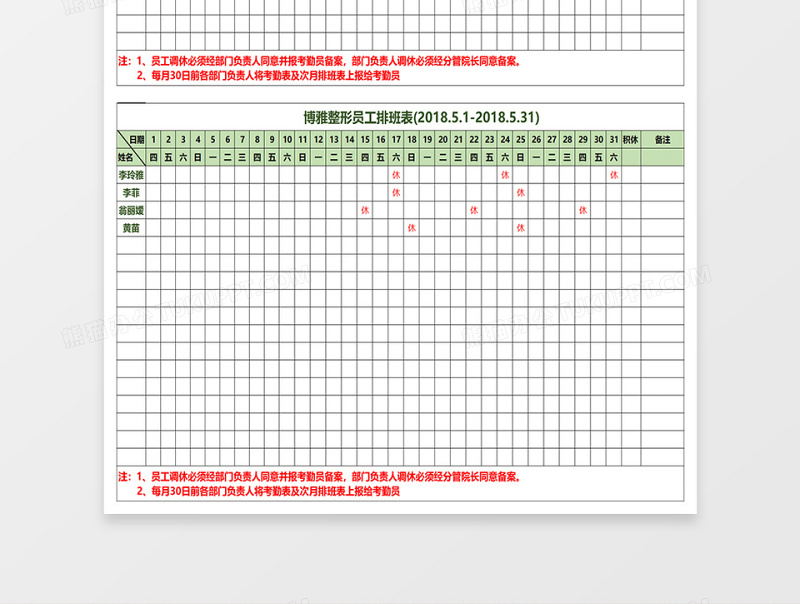 员工排班表excel表格下载