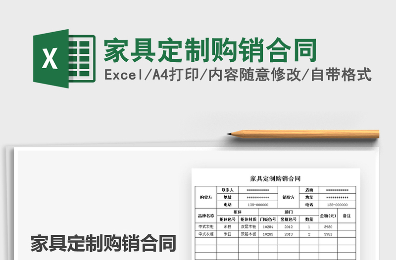 2025年家具定制购销合同