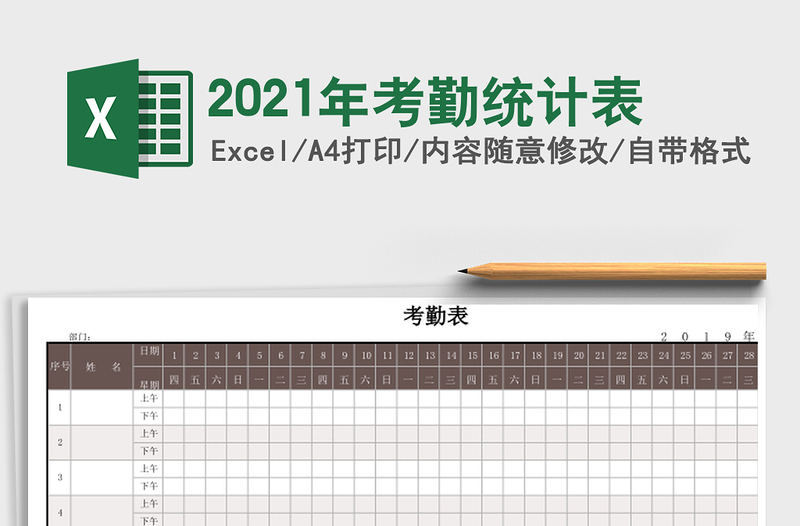 2025年考勤统计表