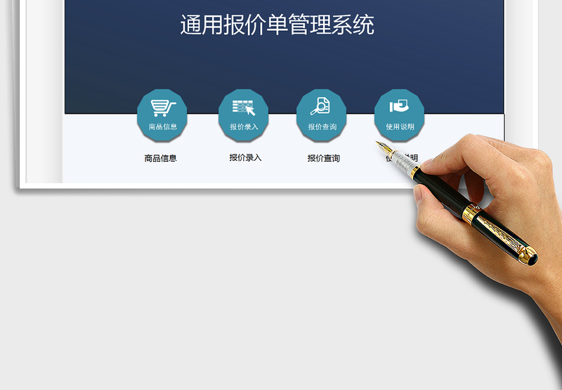 2024通用报价单管理系统exce表格