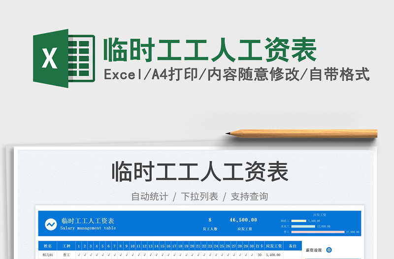 2025临时工工人工资表免费下载