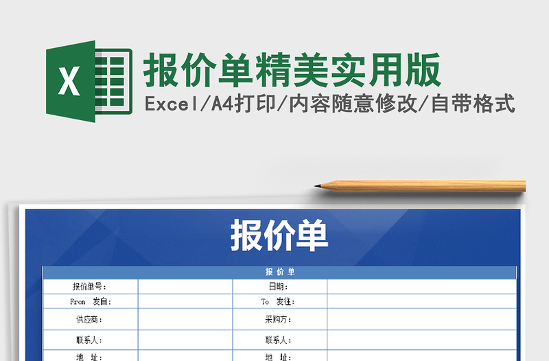 2024年报价单精美实用版免费下载