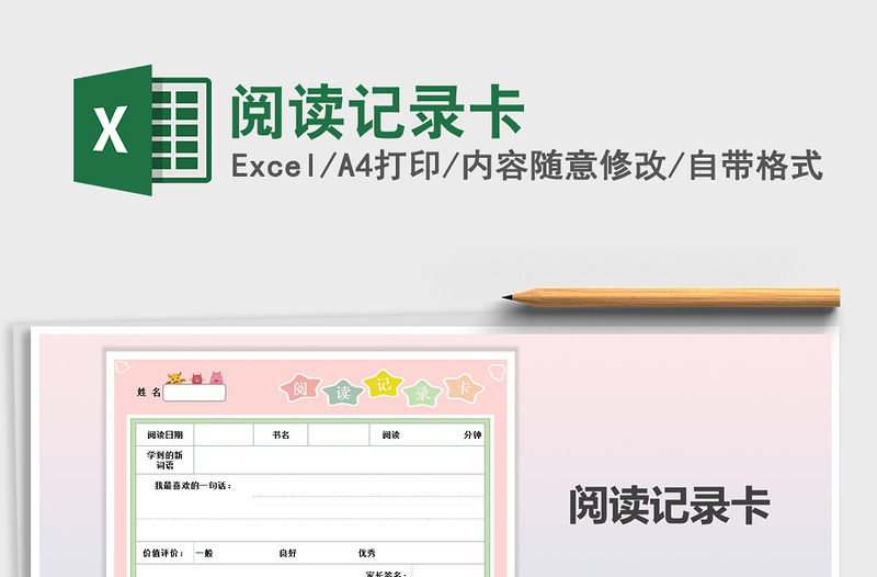 2024年阅读记录卡