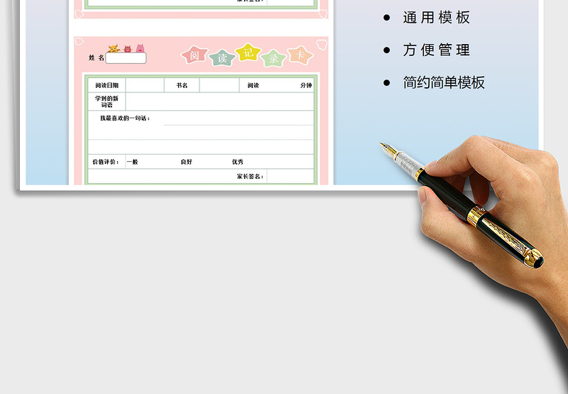 2024年阅读记录卡