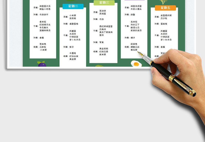 2025幼儿园开学一周食谱表免费下载