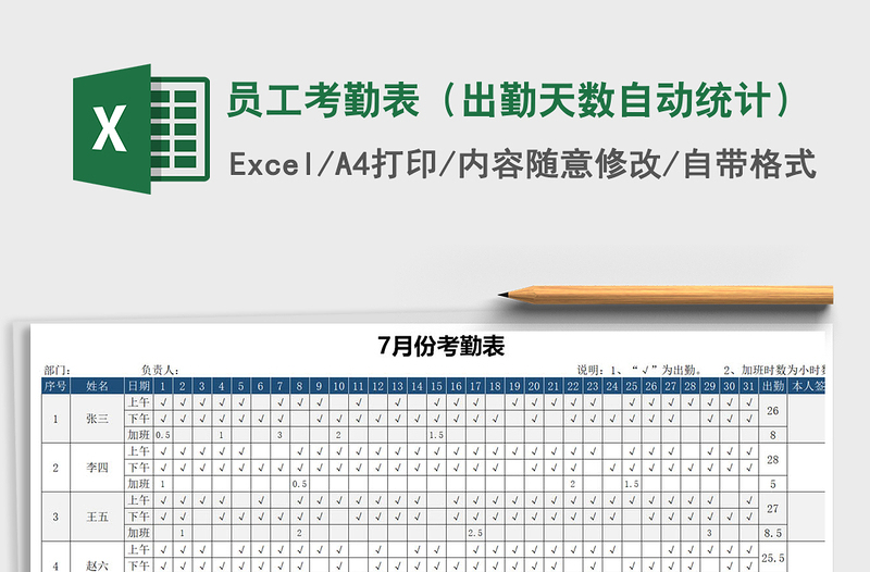 2024年员工考勤表（出勤天数自动统计）免费下载