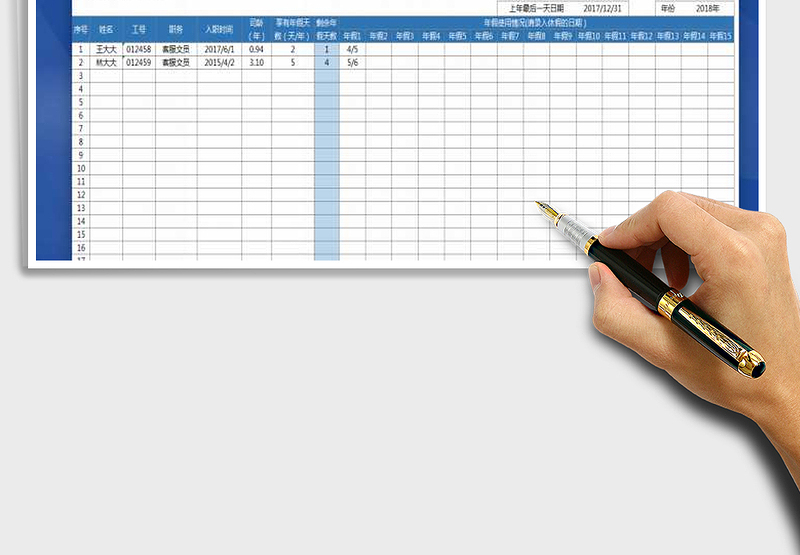 2024年员工年假统计表（自动计算剩余年假）-499