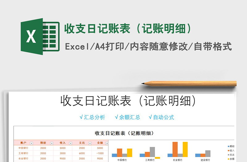 2024年收支日记账表（记账明细）