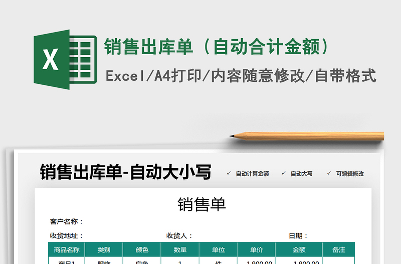 2025年销售出库单（自动合计金额）