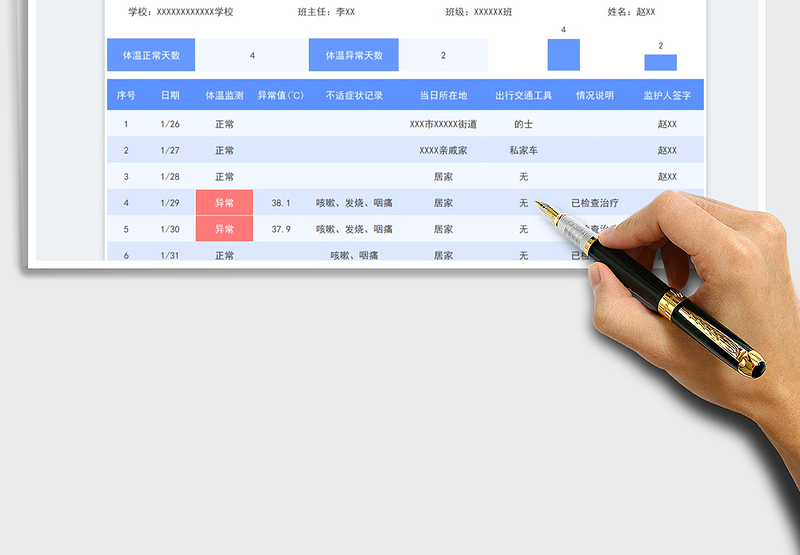 2025假期健康监测记录表免费下载