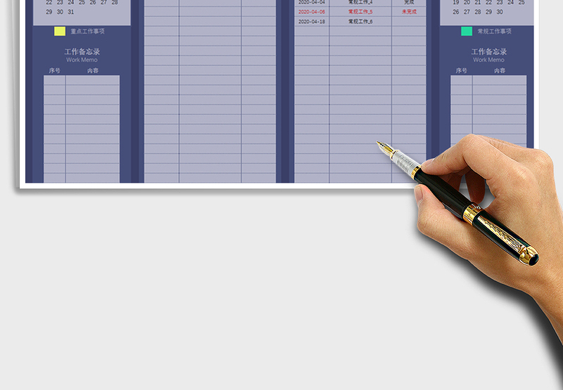 2021年工作计划表-多维度日历显示