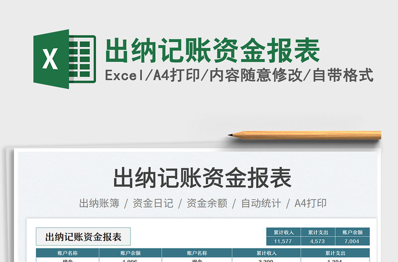 2025出纳记账资金报表