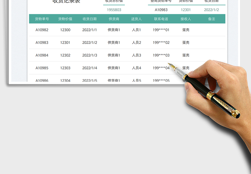 2025仓库收货记录表免费下载