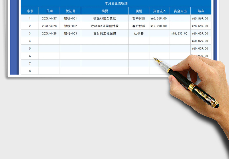 2025出纳资金流月报表免费下载