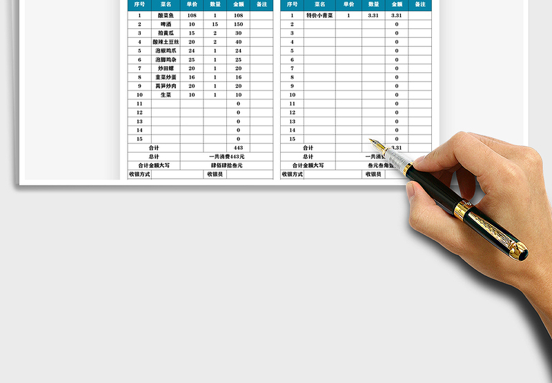 2024饭店点菜单模板exce表格