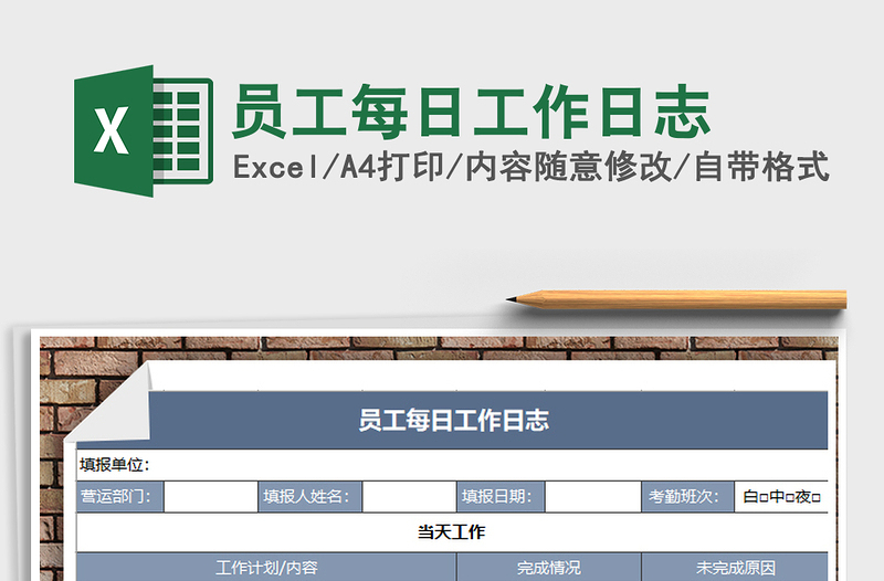 2024年员工每日工作日志