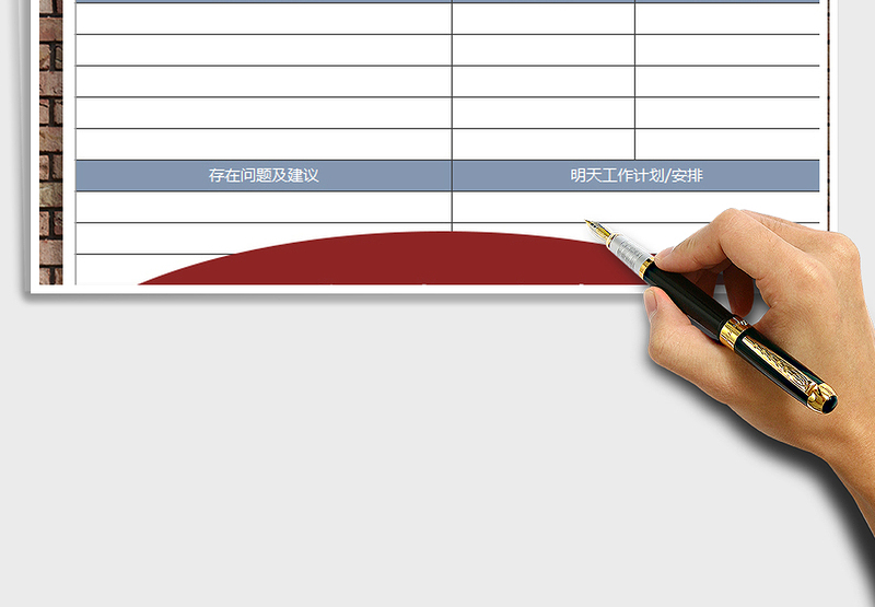 2024年员工每日工作日志