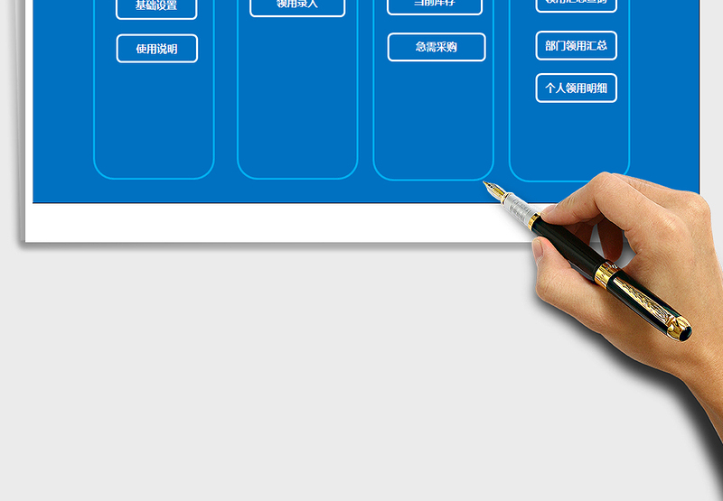 2024年办公用品采购领用管理系统