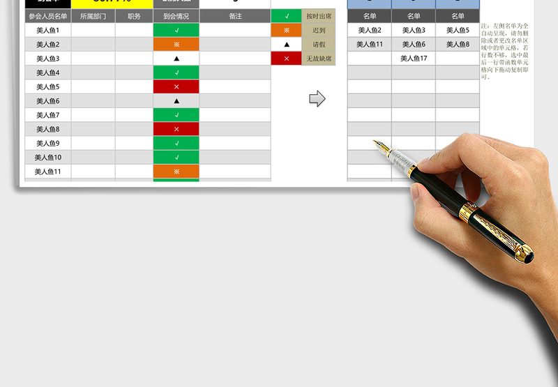 2025年会议考勤管理（企业内部通用，小规模）