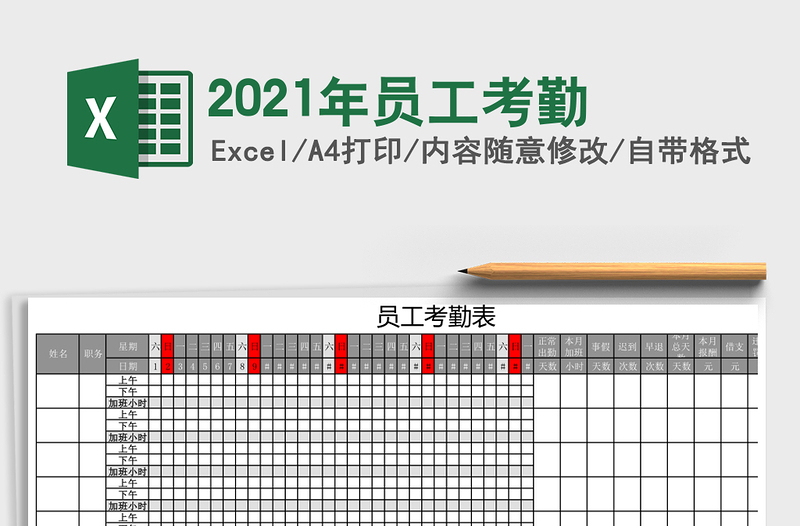 2025年员工考勤