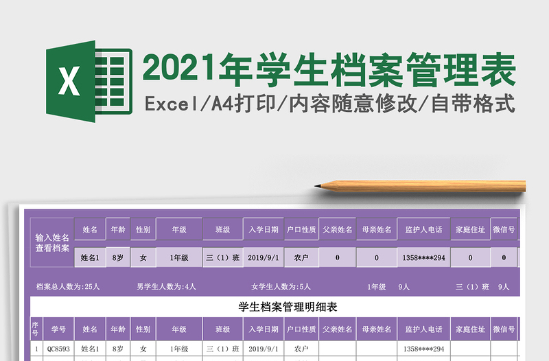 2025年学生档案管理表